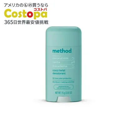 メソッド ココ ツイスト デオドラント 75g Method Deodorant, Coco Twist, 2.65 oz 【お取り寄せ商品】