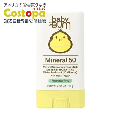 サンバム ベビーバム ミネラル フェイス用日焼け止めスティック SPF50 無香料 13g Sun Bum Baby Bum Mineral Sunscreen Face Stick, SPF 50, Fragrance Free, 0.45oz 【お取り寄せ商品】
