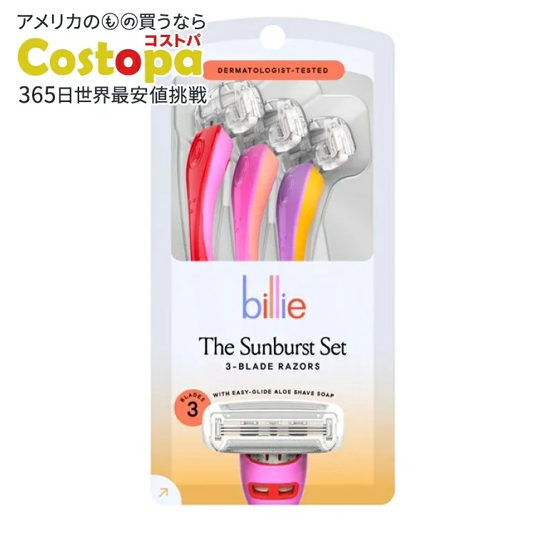 ビリー レディース 3枚刃 使い捨てカミソリ サンバーストセット 3本入り Billie 3 Blade Disposable Razors for Women, The Sunburst Set, 3 Count 【お取り寄せ商品】