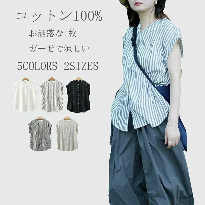シャツブラウス レディース スタンドカラー シャツ ブラウス ス フレンチスリーブ コットン100% 無地 白シャツ ストライプ チェック シンプル 大きいサイズ 体型カバー ゆったり 通勤 夏 上品 ガーゼコットン