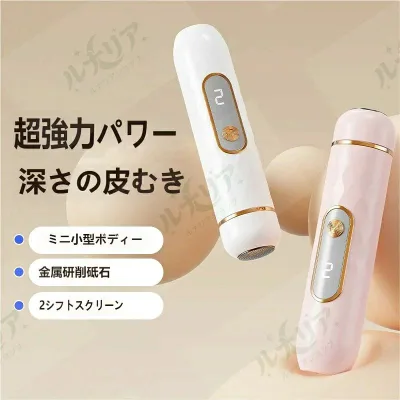 電動足磨き器 電動フットグラインダー 角質ケア 2 段階調整 充電式 Type-C コンパクト 足裏ケア たこ 角質 ひび割れ ネイルケア 多機能 男女兼用