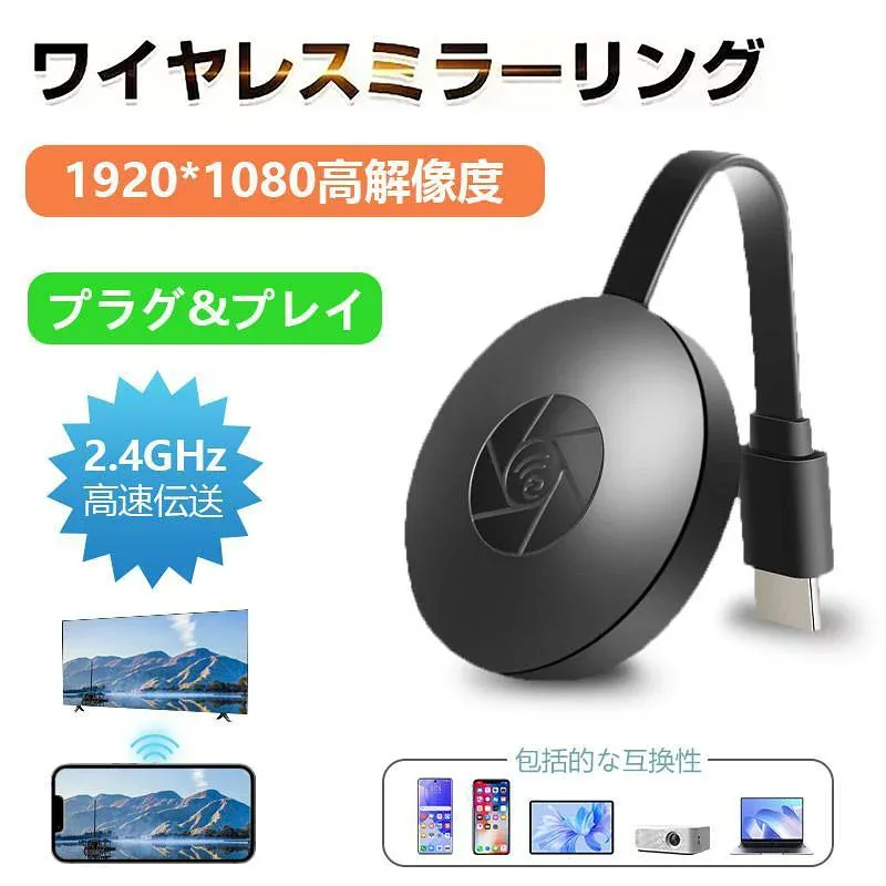 スマホをテレビに映す 無線 ミラーリング iOS HDMI Android ミラーキャスト 爆買 ドングルレシーバー ミラーリング ワイヤレス HDMIミラキャスト ラップトップ