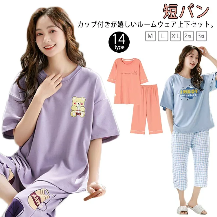 パジャマ カップ付き レディース 上下セット カップ付き半袖 ショートパンツ 夏 セットアップ 半袖Tシャツ 七分丈パンツ 半袖 短パン ルームウェア 寝巻き ナイトウェア カジュアル 楽ちん 可愛い 部屋着 リラックス 春 秋 送料無料