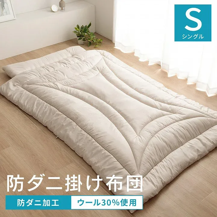 掛け布団 シングル 冬 暖かい 防ダニ 冬用 冬布団 夏冬 ウール 国産 ヌード 羊毛 約150×210cm シングルロング