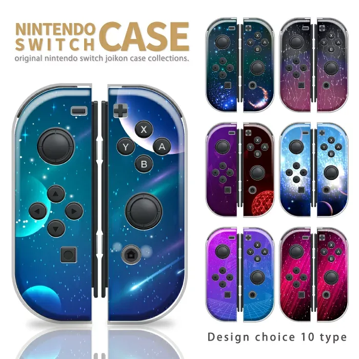 Nintendo Switch ケース 任天堂 スイッチ ジョイコン ケース カバー スイッチケース 宇宙 スター ブルー レッド パープル ブラウン ネイビー ピンク ブラック 赤 青 茶色 人気 かっこいい おしゃれ スイッチ1用 Switch 無印 有機ELモデル対応