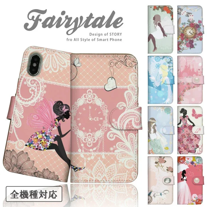 スマホケース 全機種対応 手帳型ケース iPhoneケース アンドロイド プリンセス お姫さま シンデレラ アリス 白雪姫 赤ずきん ティンカーベル フェアリー 妖精 iPhone17 16e Google Pixel エクスペリア 手帳 スマホカバー ピクセル9a 携帯ケース 携帯カバー