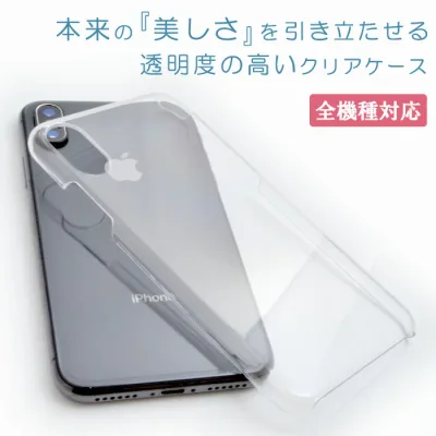 スマホケース 全機種対応 ハードケース 透明 ケース カバー クリアケース iPhone16 15 SE(第三世代) 透明カバー クリア 透明ケース 無地 シンプル ハードケース 保護ケース Xperia AQUOS Google Pixel OPPO プチプラ 携帯ケース 携帯カバー メール便 送料無料