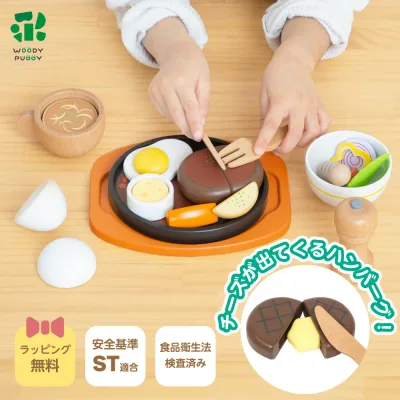 はじめてのおままごと ハンバーグセット【 ウッディプッディ おままごと おもちゃ 木のおもちゃ WOODYPUDDY 木製 食器 マグネット 木のおままごとセット 木のままごと お店屋さんごっこ 知育玩具 キッチン 子供 幼児 プレゼント 】