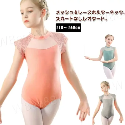 バレエレオタード 子供 スカートなし 胸元レース レッスン着 バレエスカートなし バレエ用品 ジュニア キッズ レッスン着 新体操 レオタード子供 練習着 バレエレオタード 110〜160cm セパレート ウェア