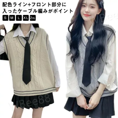 ニットベスト ノースリーブ ホワイト 学生服 スクールベスト セーター 男女兼用 制服 中学 チョッキ グレー スクール 学校 JK 通学 Vネック 高校 スクールニット 無地 JK制服 ベージュ ニット