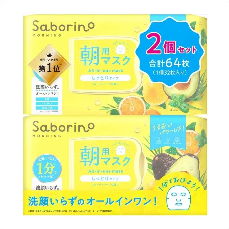 サボリーノ 朝用マスク しっとりタイプ 32枚 x 2パック Saborino Morning All in one Mask Moist 32 Sheets x 2 Pack フェイスマスク シートマスク スキンケア 洗顔不要 時短 オールインワン 保湿 まとめ買い エイジングケア 角質ケア パック 大容量