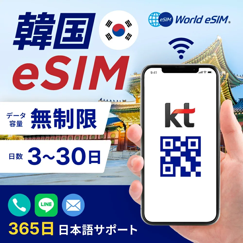 Korea KT eSIM Voice SMS Unlimited data Selectable SIM SIM card Prepaid SIM data Communication Unlimited Receive by email Temporary return Study abroad Short-term Business trip Overseas Overseas travel