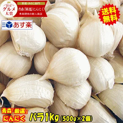 【新物】青森 にんにく バラ 1kg+30g増量中★正品 大粒混合 皮剥げ無し 送料無料【にんにく 国産 大蒜 Garlic】黒にんにく作りに人気 にんにく 青森 バラ 1kg 福地ホワイト中国産と比べて!!青森『厳選』ニンニク バラ 1キロ 税込3580円