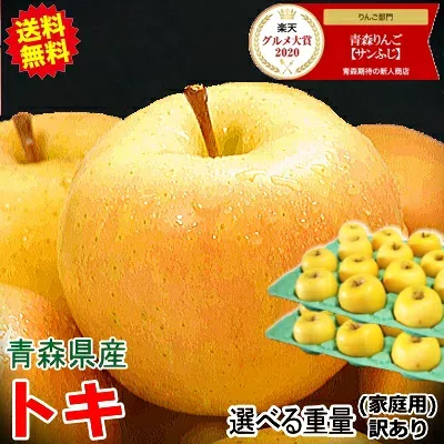 【早割クーポン最大399円引き】青森 りんご 訳あり/家庭用 5kg・10kg箱 トキ【送料無料】サンふじと王林の交配種♪旬のもぎたてシリーズ★【青森 リンゴ 林檎 訳あり お試し 小玉 トキ 5キロ 10キロ箱 自宅用 果物 フルーツ】【3180円~】★選べる重量 トキ 家訳