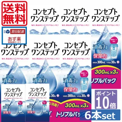 ポイント10倍【送料無料】コンセプトワンステップ300ml×6、携帯用60ml×2、専用ケース4個付き 【楽天最安値に挑戦!】 (セット) ソフトコンタクトレンズ用洗浄液 あす楽