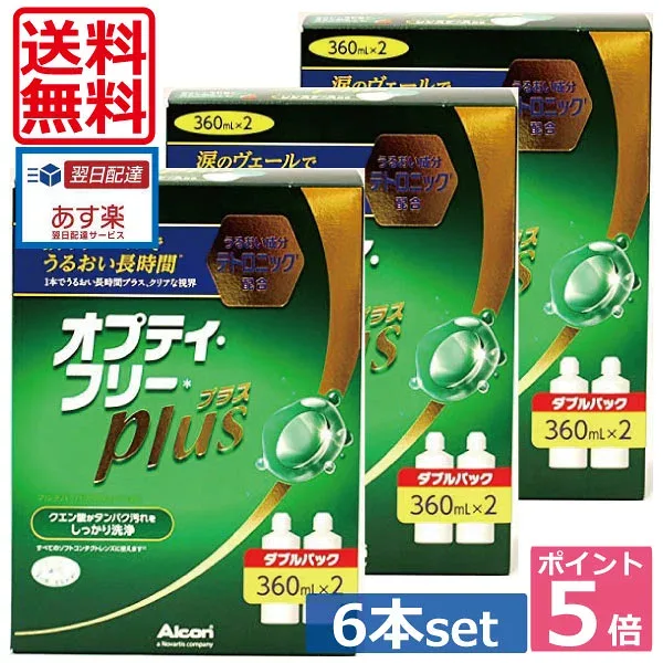 【送料無料】ポイント5倍!!オプティフリープラス360ml×6本(ケース付)、 05P20Sep14(あす楽)