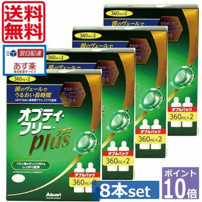 ポイント10倍【送料無料】オプティフリープラス360ml×8(ケース付)(あす楽)