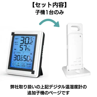 【 子機のみ 】温度計 湿度計 温湿度計 デジタル ワイヤレス おしゃれ 屋外 外気温度計 室温計 屋外温度計 室内 室外 温度湿度計 高精度 気温計 室内外温度計 バックライト 卓上 マグネット
