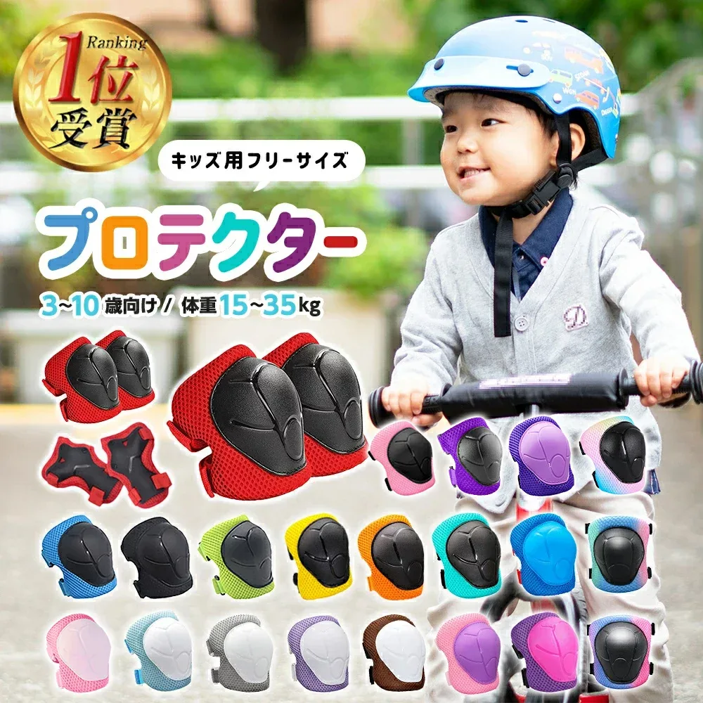 【2025年全52週連続1位!】キッズプロテクター 収納袋付 8点セット 21色展開 プロテクター 子供用 肘 膝 キッズサポーター 子供 自転車 マウンテンバイク スケートボード キックボード BMX キックバイク