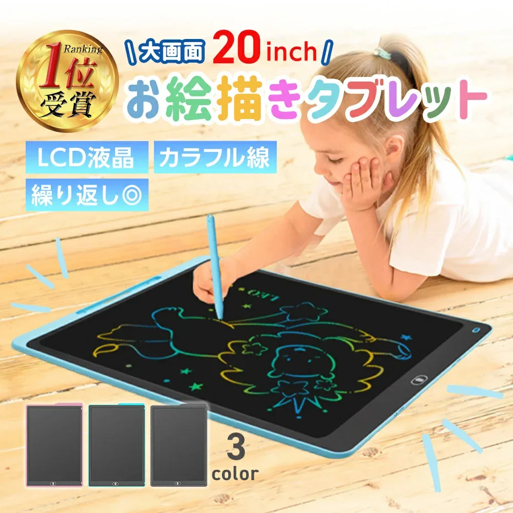 【巨大20インチサイズ!】お絵描きタブレット 玩具 お絵かき お絵描きボード お絵描き タブレット 電子ボード おえかき おもちゃ 電子メモ お絵かきボード 20インチ メモ帳 メッセージ ボード 伝言板 電子パッド