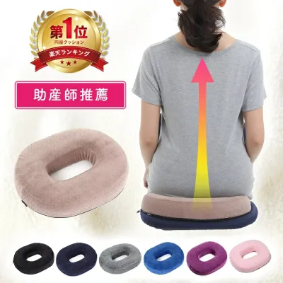 【楽天1位!14冠獲得】 高反発 円座クッション 産後 痔 ドーナツ クッション 腰痛 尾てい骨 坐骨神経痛 お尻 痛み 姿勢矯正 出産 妊婦 マタニティ ギフト プレゼント 椅子クッション 座布団 座椅子 あぐら 極厚 穴あきクッション 送料無料