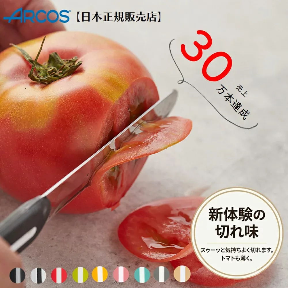 【正規品】アルコス テーブルナイフ 10cm ペティナイフ バターナイフ フルーツナイフ ブレッドナイフ ステーキナイフ ギザ刃 波刃 先丸 食洗機対応 スペイン製 軽量 アウトドア ミニ 万能ナイフ ARCOS