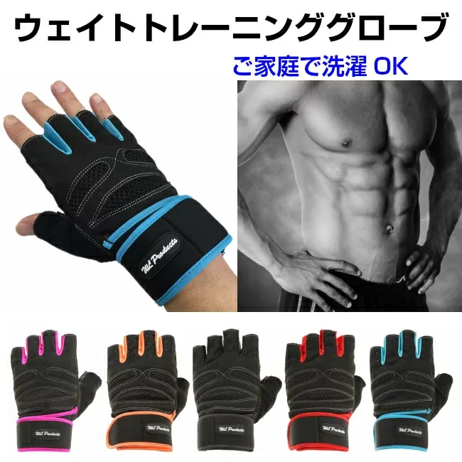 【お買物マラソン★P10倍】ウェイトトレーニング グローブ 筋トレ ジムトレーニング グローブ リストストラップ ベンチプレス ウェイトリフティング 重量挙げ 筋トレ 洗濯可能 メール便 送料無料 バレンタイン