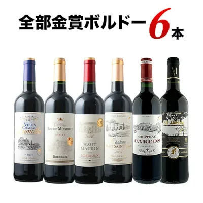 ワインセット 赤ワイン 全部金賞ボルドー赤ワイン6本セット「7/4更新」【ワイン ギフト ソムリエ厳選】