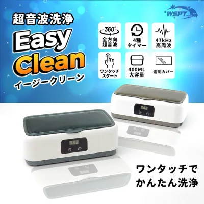 WSPT 超音波洗浄機 イージークリーン