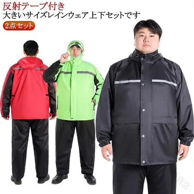 ビッグサイズ 大きいサイズ レインコート 2点セット 上下セット メンズ レディース レインウェア レインスーツ 長袖ジャケット ロングパ
