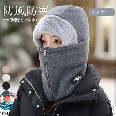 【全品5%ポイント】ネックウォーマー レディース 帽子 防寒 防風 裏起毛 ネックカバー フードウォーマー マスク マフラー 暖かい 目出し帽 保温 首長タイプ 男女兼用 通勤 通学 自転車 スキー 登山