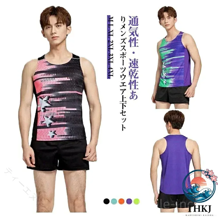 【全品5%ポイント】メンズ 涼しい 大きいサイズ レーシングパンツ ショートパンツ マラソン 男子 練習 部活 ノースリーブ ランニングウエア クラブ 袖なし 陸上 吸汗速乾 レーシングシャツ 陸上競技 2 点セ