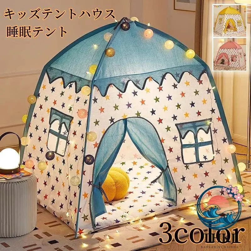 【全品5%ポイント】キッズテント ハウス 星柄 室内室外 折りたたみ 組立て簡単 秘密基地 プレイハウス 子供部屋おもちゃ