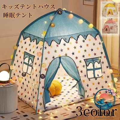 【全品5%ポイント】キッズテント ハウス 星柄 室内室外 折りたたみ 組立て簡単 秘密基地 プレイハウス 子供部屋おもちゃ