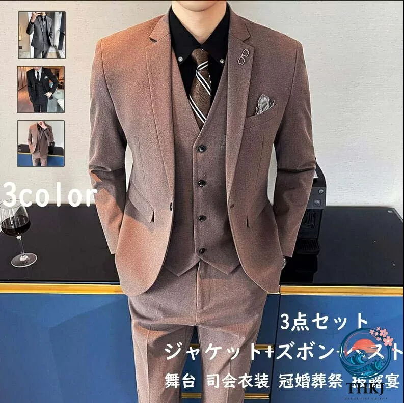 【全品5%ポイント】おしゃれ 新郎 スリーピース 花婿スーツ 男性大きいサイズ 背広 長袖 メンズスーツ フォーマル カジュアルスーツ紳士服 披露宴 冠婚葬祭 スリムスーツ礼服ジャケット ズボン ベスト