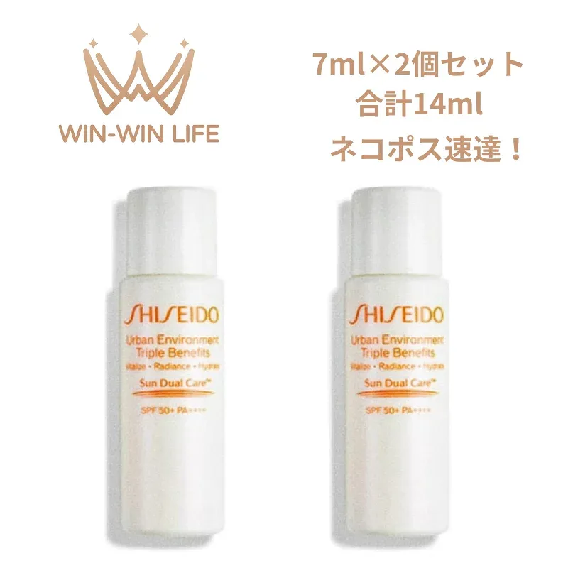 ネコポス速達!SHISEIDO 資生堂 アーバン トリプル ビューティ サンケア エマルジョン 7ml*2個セット 合計14ml サンプル SPF50+・PA++++ 紫外線ブロック 紫外線対策 UVカット UVケア 日焼け止め 顔用 日中用 乳液 スキンケア うるおい モイスチャー ウォータープルーフ