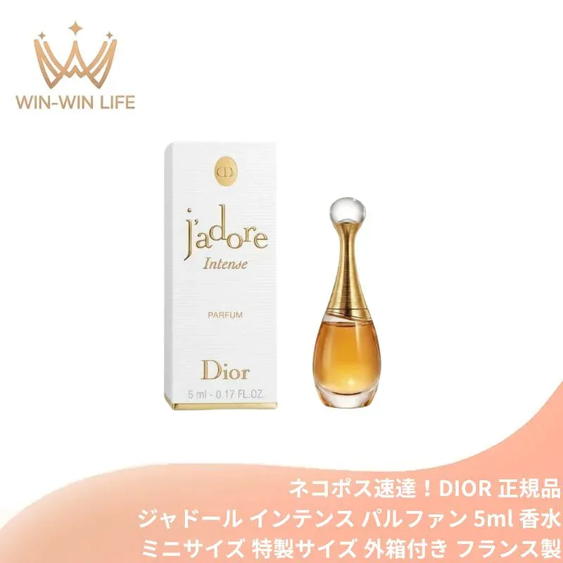 ネコポス速達!ディオール ジャドール インテンス パルファン 5ml 外箱付き ミニサイズ 特製サイズ サンプル フランス製 香水 フレグランス 優しい甘さ フローラルの香り ジャスミン リッチで魅惑的なローズ バニラとサンダルウッド イランイラン DIOR dior