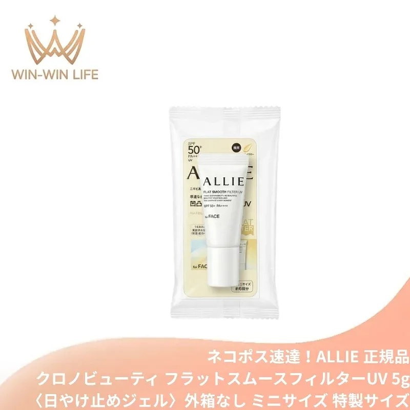 ネコポス速達!アリィー クロノビューティ フラットスムースフィルターUV〈日やけ止めジェル〉5g 顔用 外箱なし ミニサイズ 特製サイズ サンプル スイートオレンジ&ジャスミンの香り 凹凸補整 厚塗り感なし フラット美肌 色ムラ 赤み補整 ALLIE allie