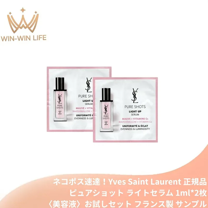ネコポス速達!イヴ・サンローラン ピュアショット ライトセラム 1ml*2枚〈美容液〉フランス製 お試しセット サシェサンプル トラベルサイズ サンプル 透明感 ビタミンC配合 マシュマロエキス ミルキーテクスチャー 保湿 くすみケア 自然なツヤ 角質ケア スキンケア YSL ysl