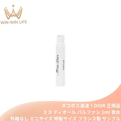 ネコポス速達!ディオール ミス ディオール パルファン 1ml 外箱なし・OPP袋包装あり ミニサイズ 特製サイズ サンプル 香水 フレグランス フランス製 フルーティーなジャスミン 豊かな香り マンダリンの明るいノート ウッドのメロディー Miss Dior DIOR dior