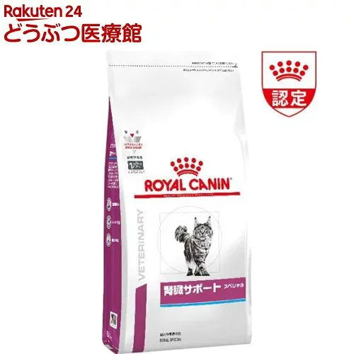 ロイヤルカナン 猫用 腎臓サポート スペシャル ドライ(500g)【ロイヤルカナン療法食】