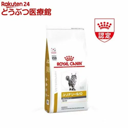 ロイヤルカナン 猫用 ユリナリーS/O オルファクトリーライト(4kg)【ロイヤルカナン療法食】