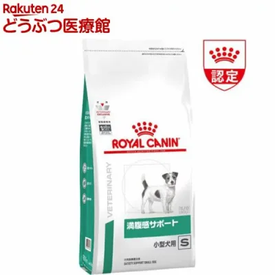 ロイヤルカナン 犬用 満腹感サポート 小型犬用 S(3kg)【ロイヤルカナン療法食】