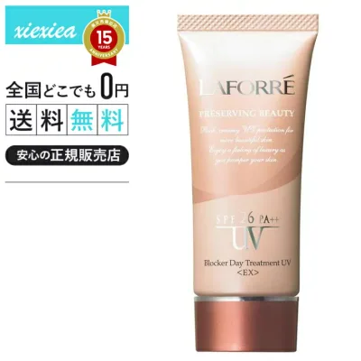 【日焼け止め】エステサロン専売 ラフォーレ ブロッカー デイトリートメント 【EX】SPF26・PA++ ブロッカークリーム 送料無料
