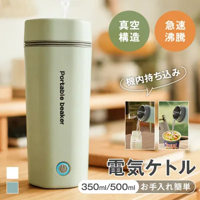 ★クーポンで3,400円★【食品認証済み】電気ケトル ポータブル 電気ポット 電気カップ 電気ケトル おしゃれ 500ML 軽量 ミニ電気ボトル 魔法瓶ポット ポータブル オフィス 旅行 ワンプッシュ 持ち運び 自動電源OFF 8分間沸騰 PSE認証済 誕生日プレゼント