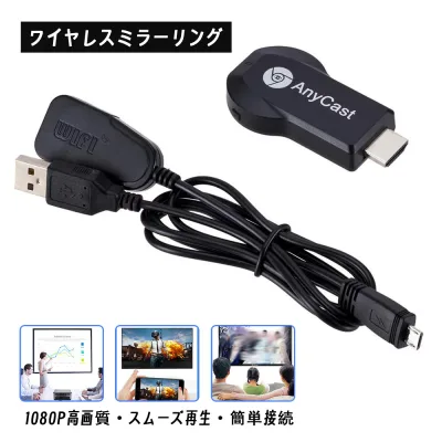 ワイヤレスミラーリング HDMI 簡単接続 ミラーリング 1080P テレビにスマホ画面を映す スムーズ再生 ミラーリング iOS/Android対応 スマホ タブレット パソコン iphone ミラーリングアダプター 遅延やカクつきなし