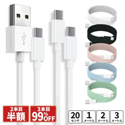 【0と5のつく日20%OFF】 【2本目半額】 タイプcケーブル iphone16 iphone15 充電ケーブル cタイプケーブル タイプc iphone15 ケーブル タイプcケーブル タイプc ケーブル cタイプケーブル cタイプ type-c type c typec 充電器 スマホ android 20cm 1m 2m 3m