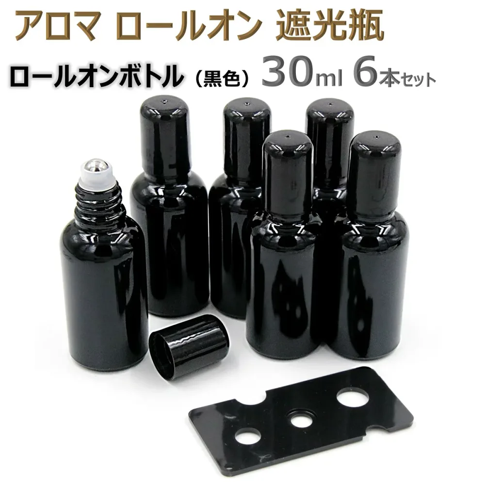 アロマ ロールオンボトル 遮光瓶 オイル 詰替 ケース ロールオン ガラス 瓶 アロマオイル 香水 精油 保存 容器 ボトル ビン 耐熱ガラス アロマボトル アロマボトルケース アロマオイルボトル 保存容器 遮光 香水瓶 (黒色30ml 6本)