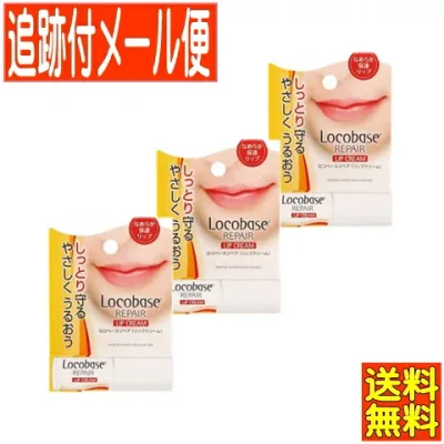 【3個セット】ロコベースリペア リップ 3g 第一三共ヘルスケア【メール便送料無料/3個セット】