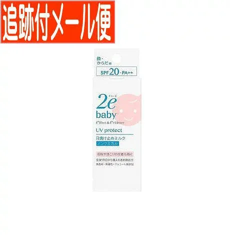 【メール便送料無料】資生堂 2e(ドゥーエ) ベビー 日焼け止めミルク 40ml(2023.12月リニューアル)